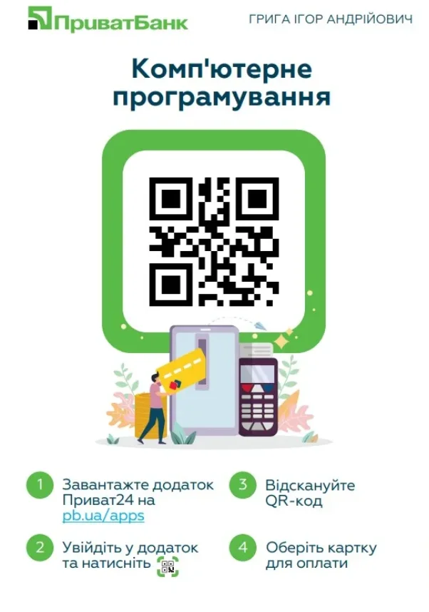 QR-код для оплати
