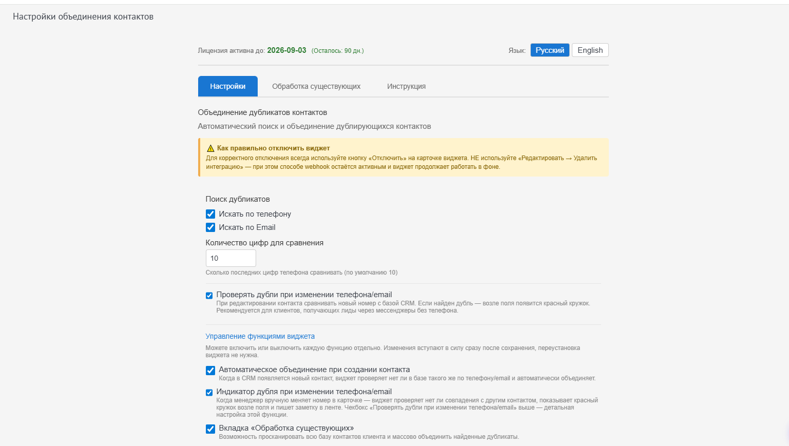 Налаштування пошуку дублів за телефоном та email, автообʼєднання й індикатор дубля