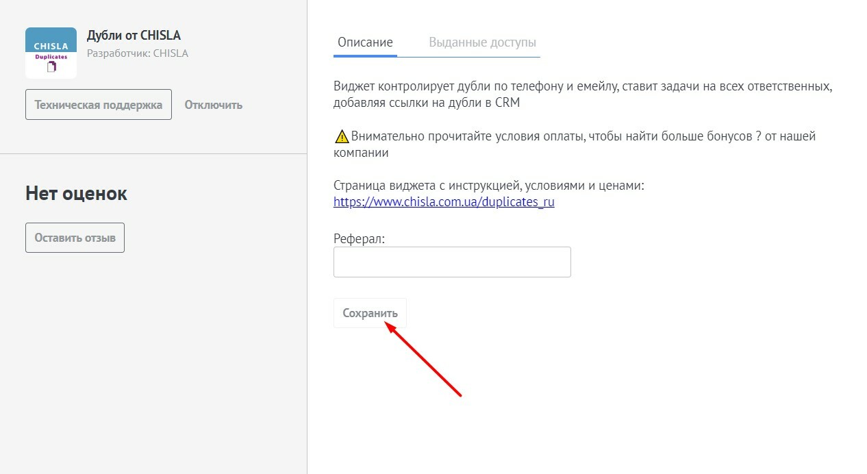 Картка віджета Duplicates у Kommo: опис, що контролює дублі за телефоном та email і ставить завдання, кнопка «Зберегти»