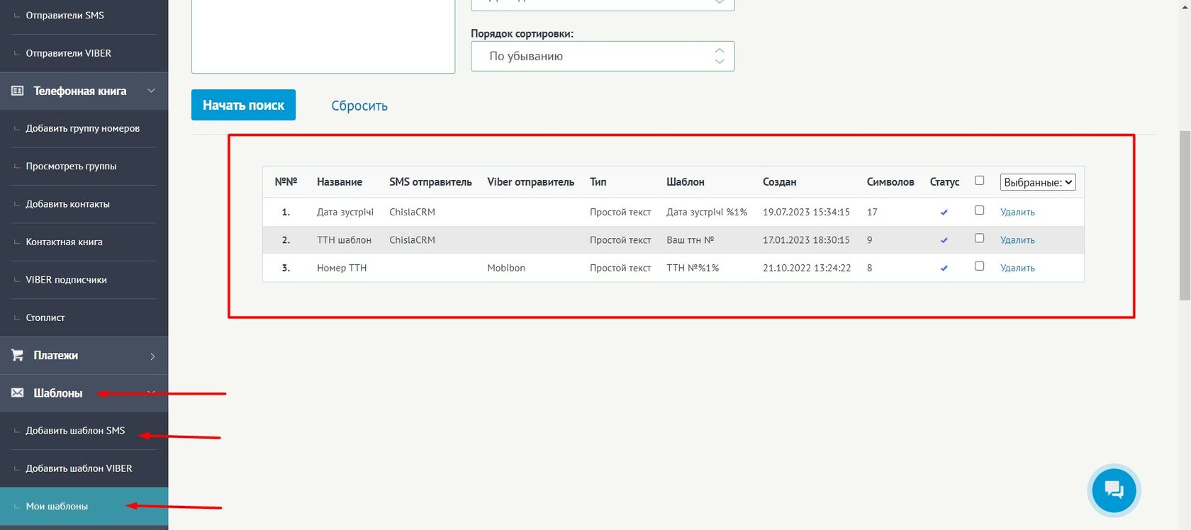 Вікно підтвердження встановлення віджета TurboSMS з галочкою згоди