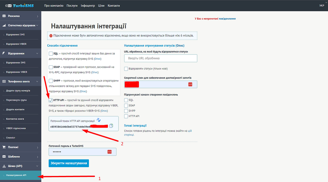 Поле для вставлення API-ключа TurboSMS у налаштуваннях віджета